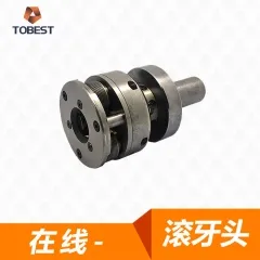 在線滾牙頭
